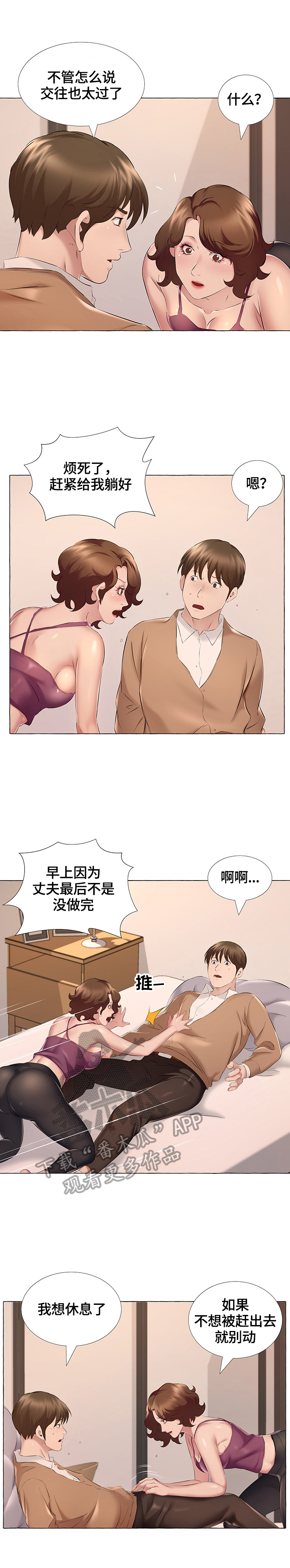 我不想努力了[娱乐圈]漫画,第21章：投诉2图