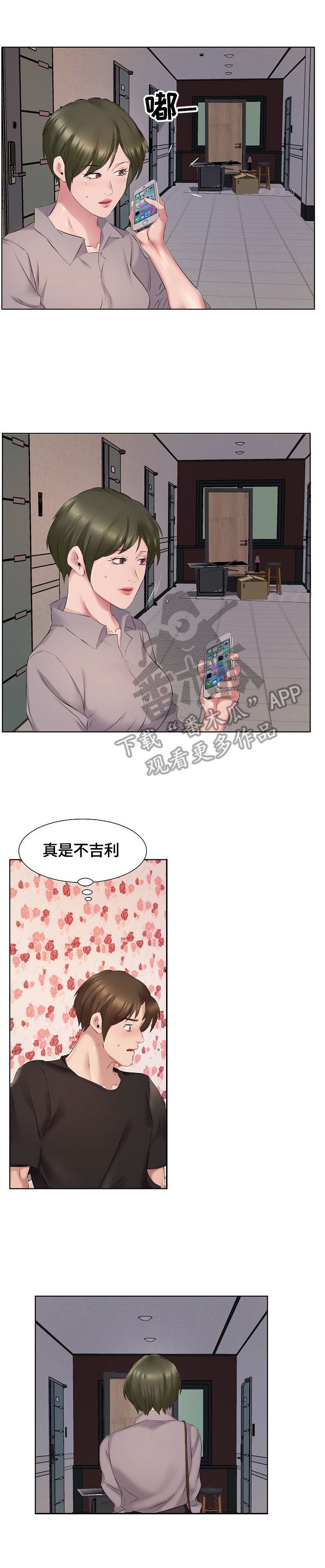 我不想努力了原版漫画,第6章：手机铃声1图