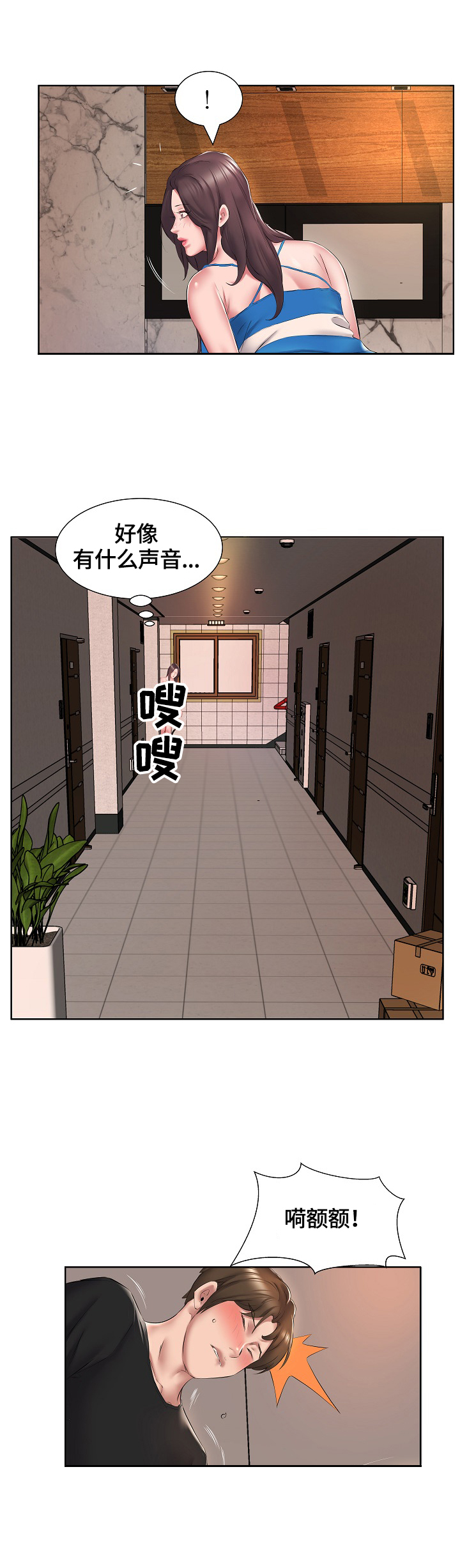 我不想努力了经典语录漫画,第3章：住男生房2图