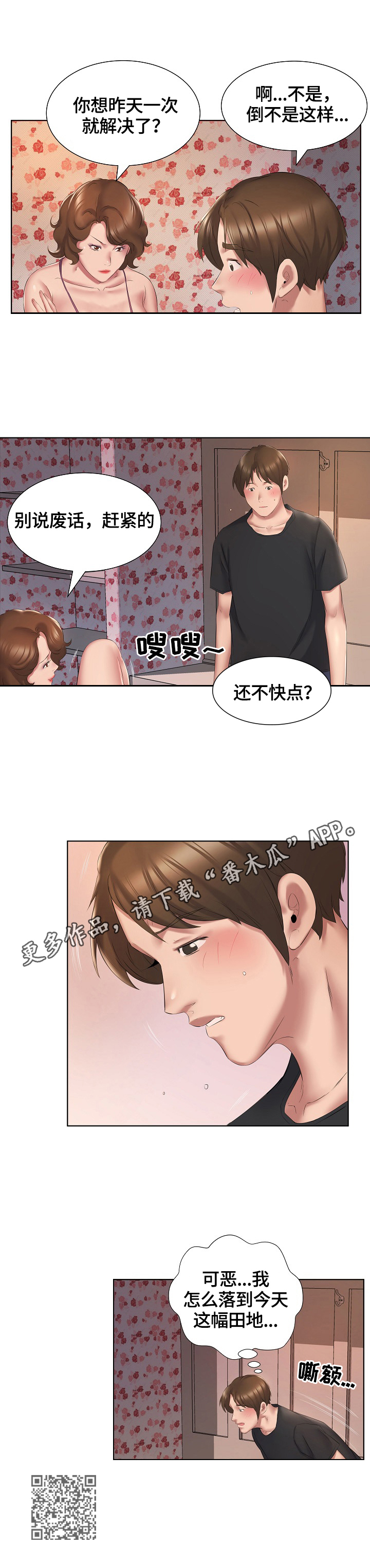 枝枝姐姐我不想努力了漫画,第5章：服务2图