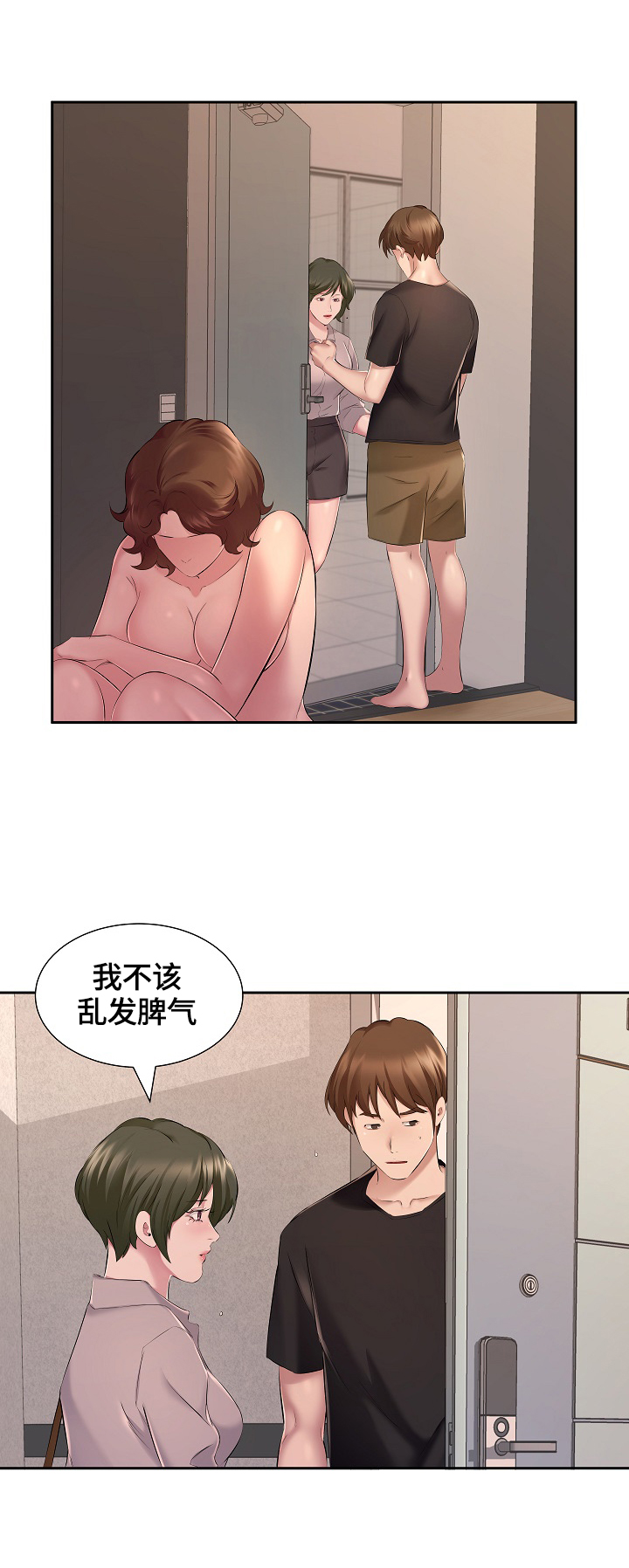 房东我不想努力了漫画,第11章：一个人静静1图