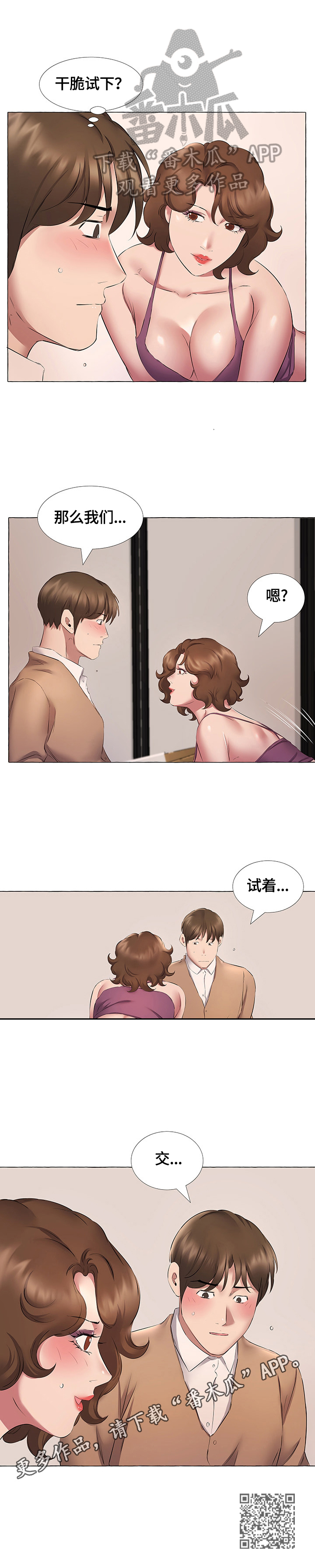 我不想努力了我想找个富婆漫画,第20章：交往2图