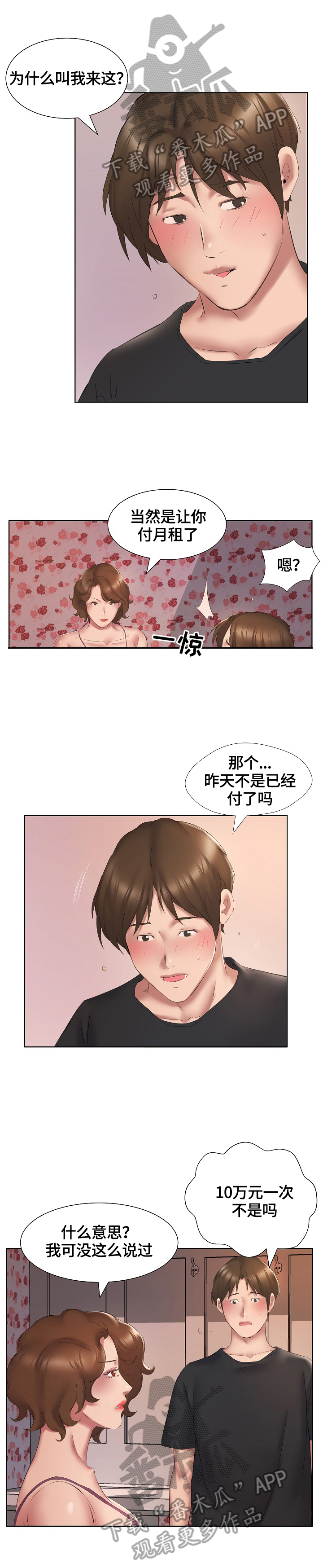 枝枝姐姐我不想努力了漫画,第5章：服务1图