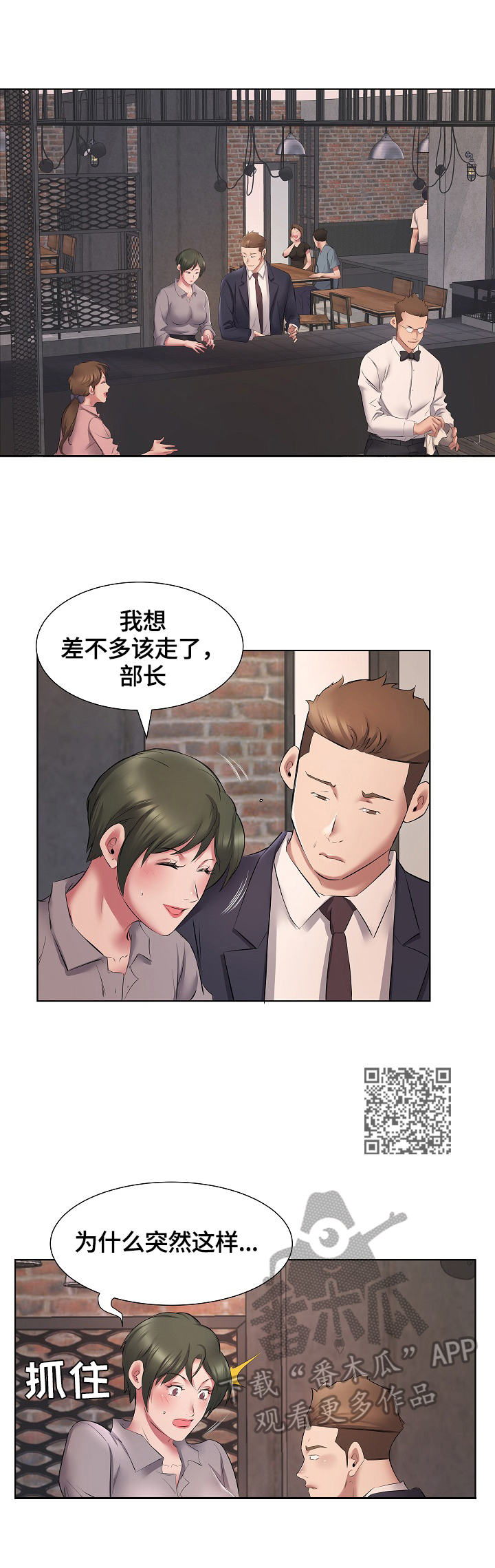 我不想努力了我想找个富婆漫画,第9章：安慰1图