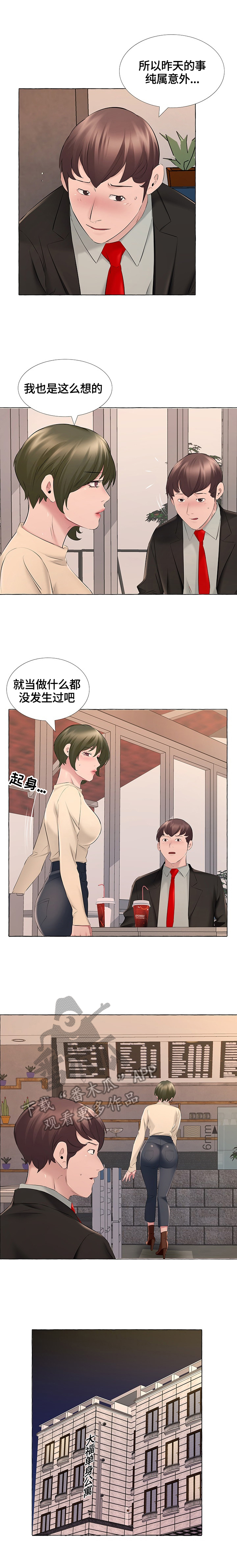 我不想努力了经典语录漫画,第24章：道歉2图