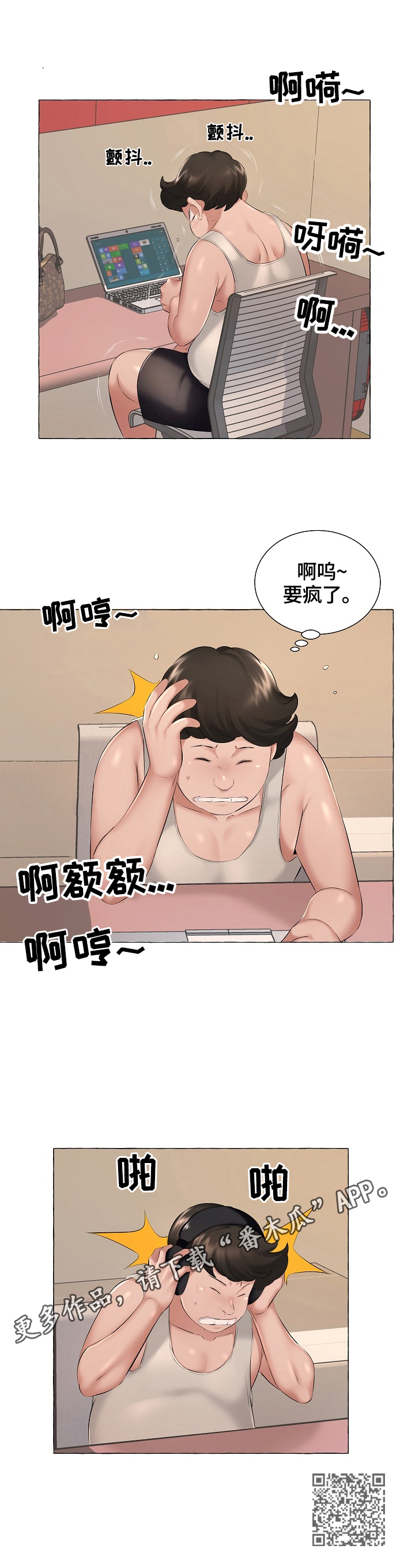 我不想努力了我想找个富婆漫画,第9章：安慰1图