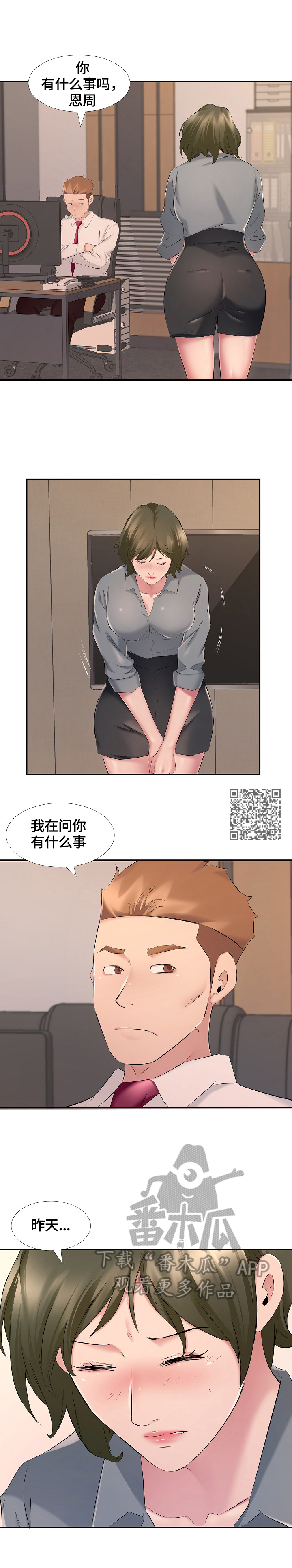 我不想努力了经典语录漫画,第12章：表明决心2图