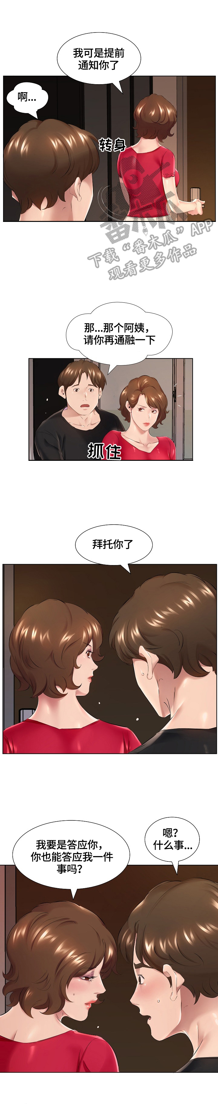 我不想努力了原版漫画,第2章：别的偿还方式2图