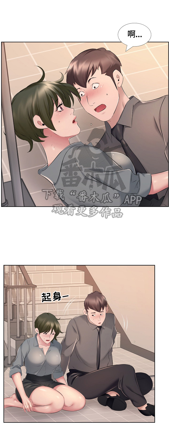 房东我不想努力了漫画,第13章：邀请2图