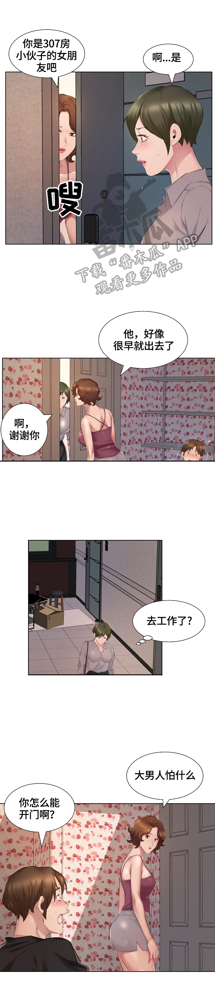 房东我不想努力了漫画,第7章：给钱1图