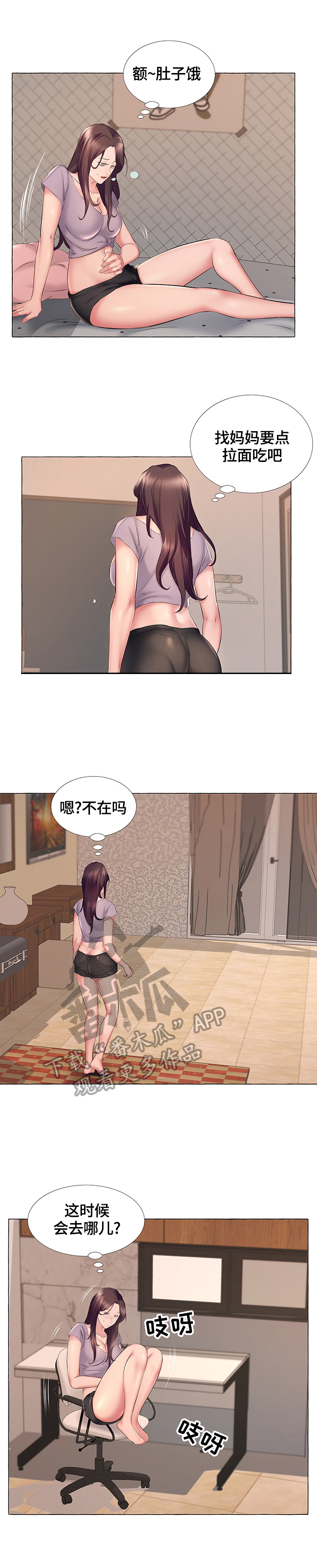 我不想努力了原版漫画,第21章：投诉1图