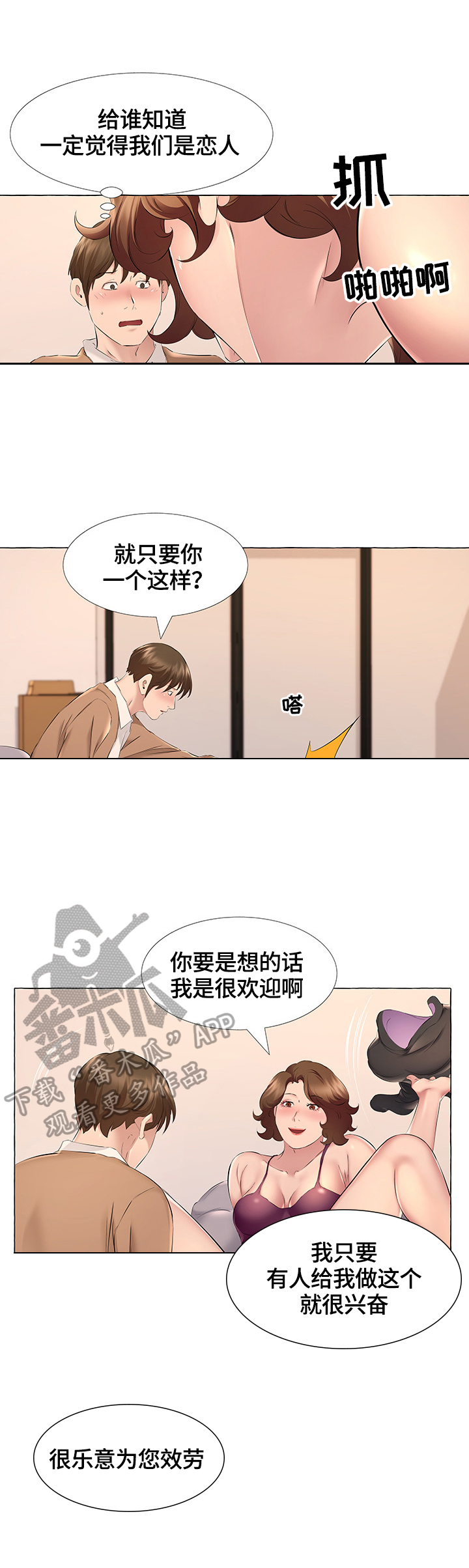 枝枝姐姐我不想努力了漫画,第21章：投诉2图