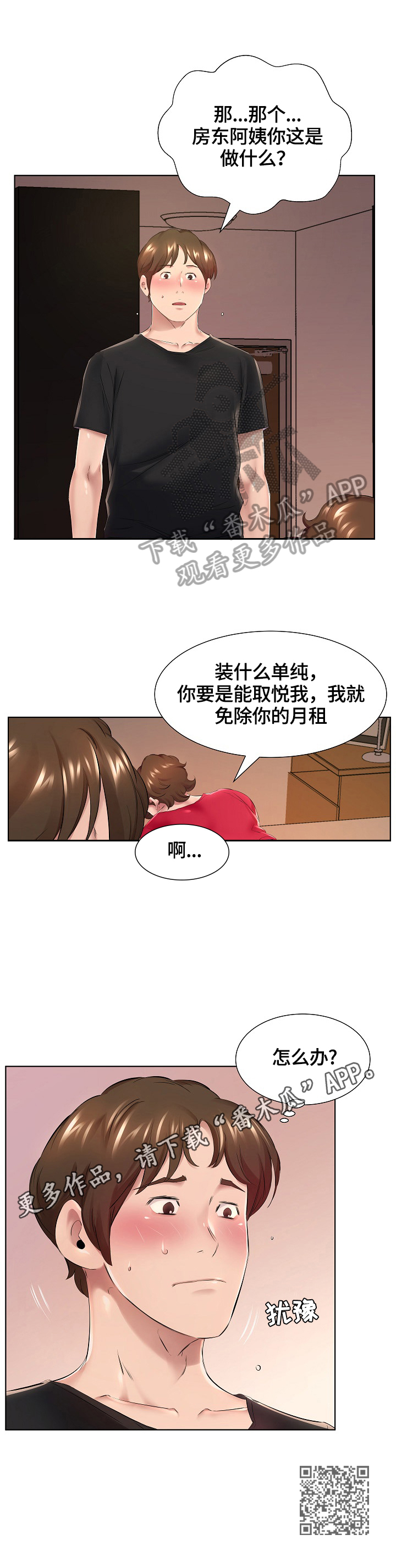 我不想努力了原版漫画,第2章：别的偿还方式2图