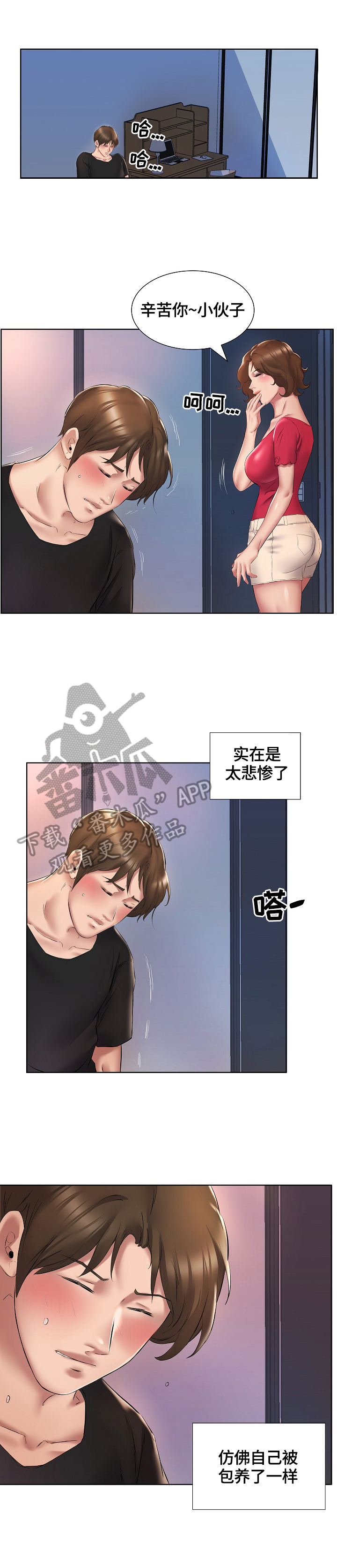 我不想努力了后半句漫画,第3章：住男生房2图