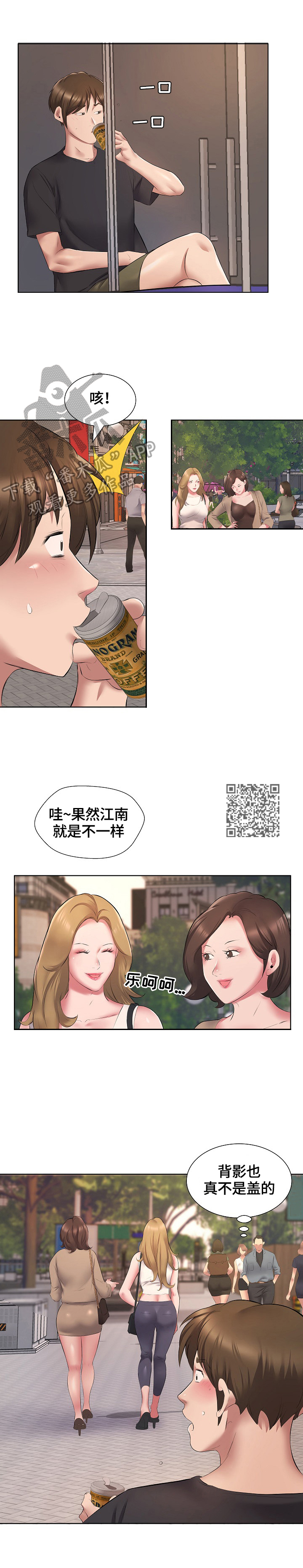 我不想努力了什么意思漫画,第8章：不敢置信2图