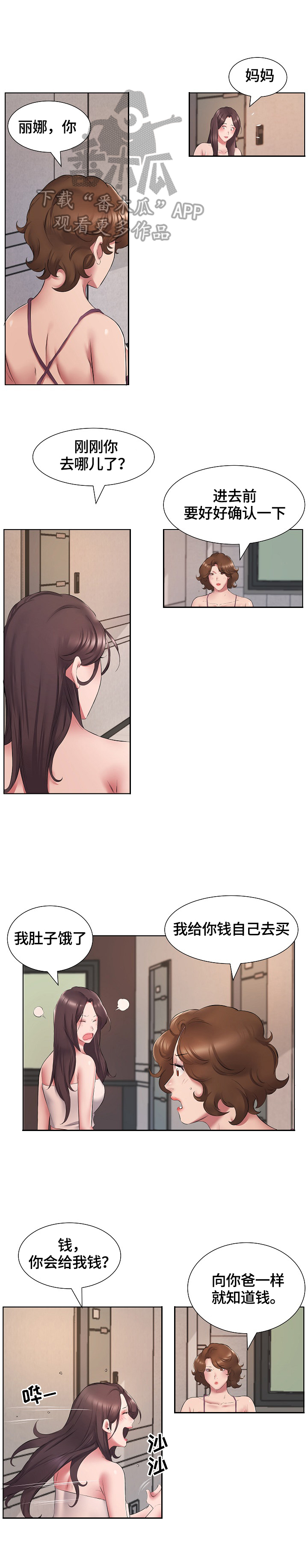 娱乐我不想努力了漫画,第7章：给钱1图