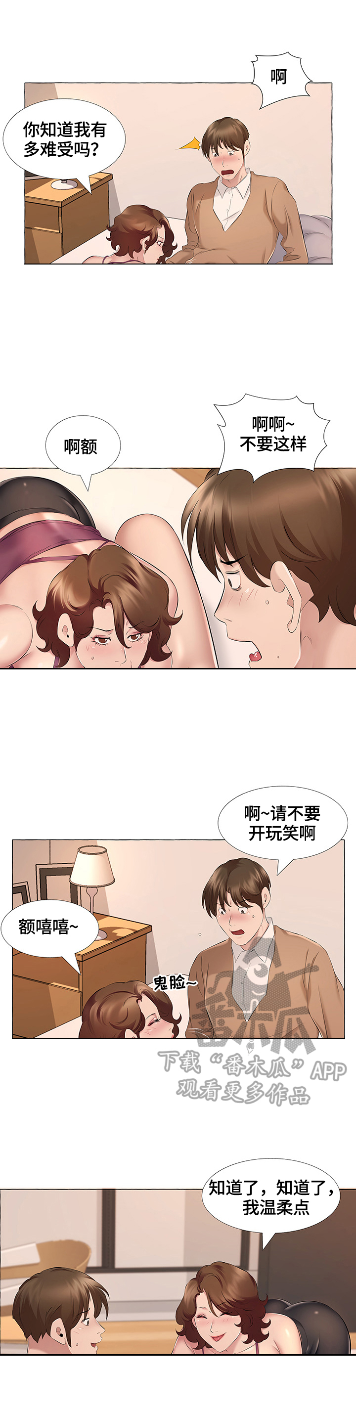 枝枝姐姐我不想努力了漫画,第21章：投诉1图