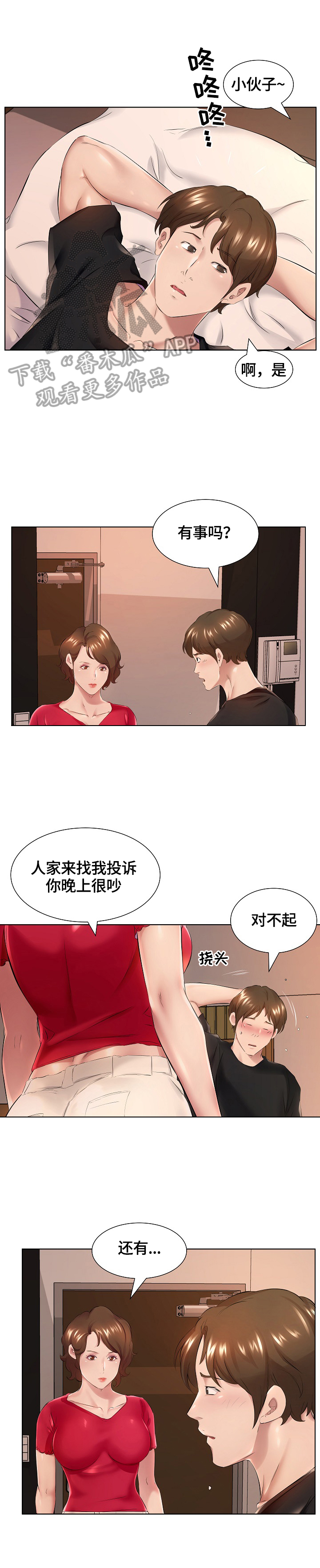 我不想努力了原版漫画,第2章：别的偿还方式1图