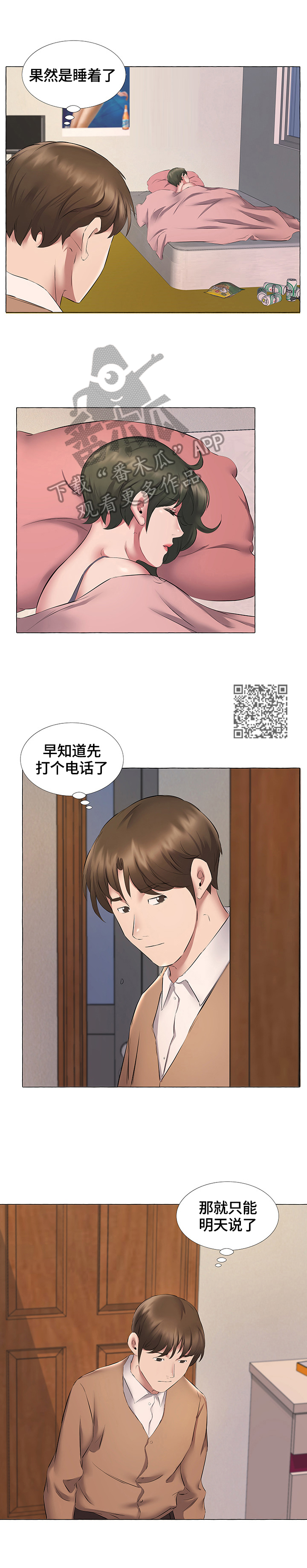 我不想努力了原版视频漫画,第19章：解释2图