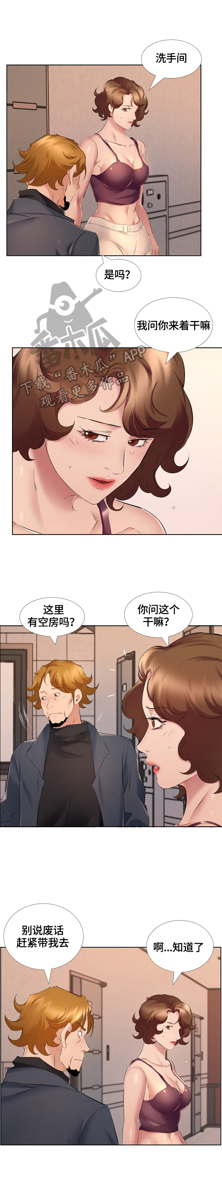 我不想努力了搞笑图片漫画,第15章：前夫找来1图