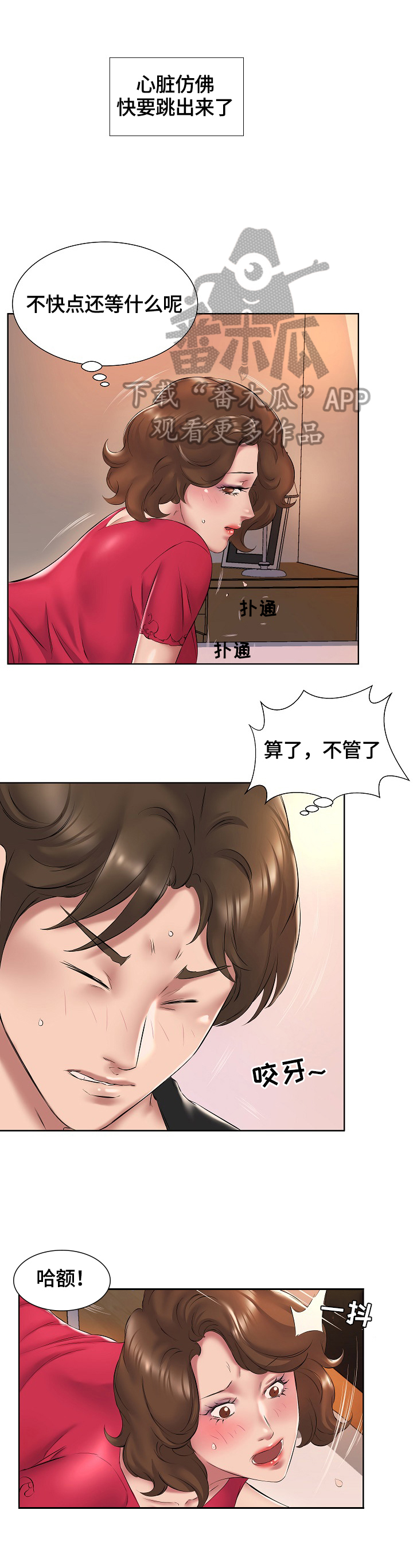 我不想努力了[娱乐圈]漫画,第3章：住男生房1图