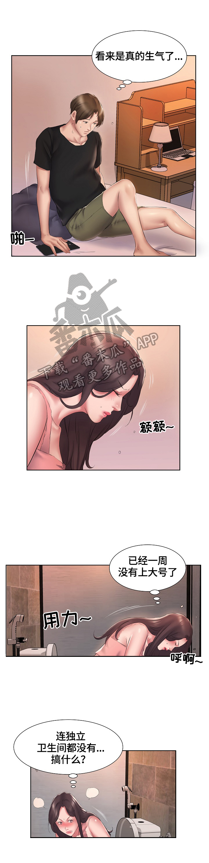 我不想努力了什么意思漫画,第4章：冷静不下来2图