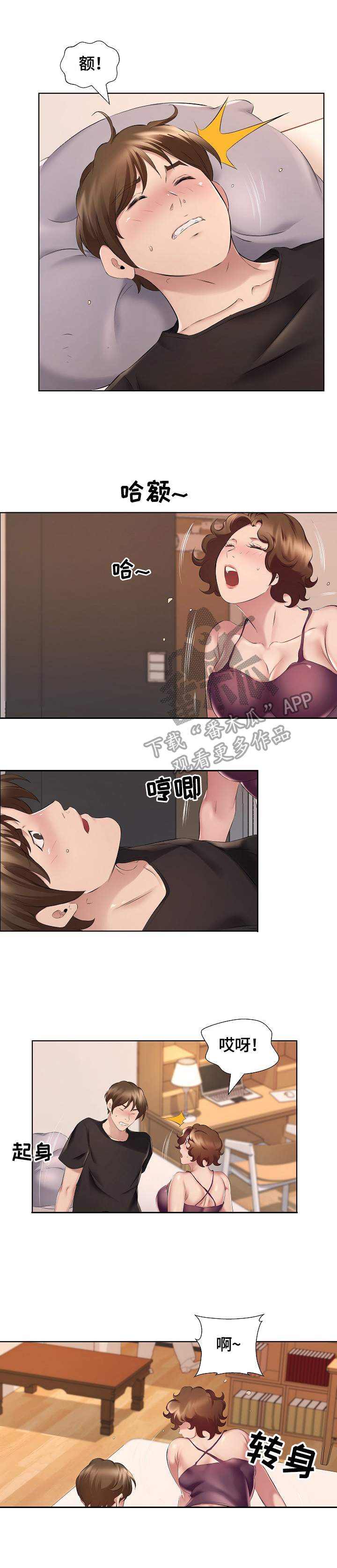 我不想努力了什么意思漫画,第15章：前夫找来1图