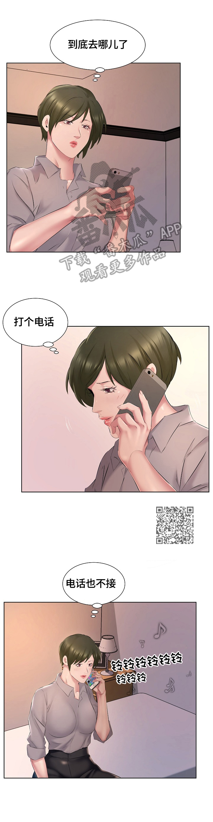 我不想努力了原版漫画,第6章：手机铃声1图