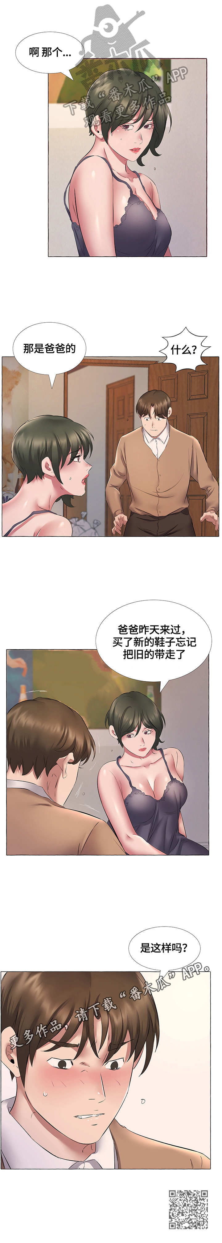 我不想努力了原版视频漫画,第19章：解释2图