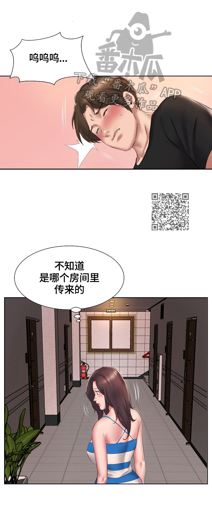 我不想努力了后半句漫画,第3章：住男生房1图