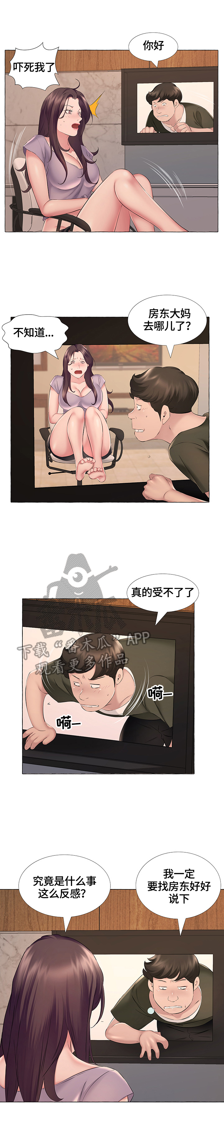 我不想努力了原版漫画,第21章：投诉2图