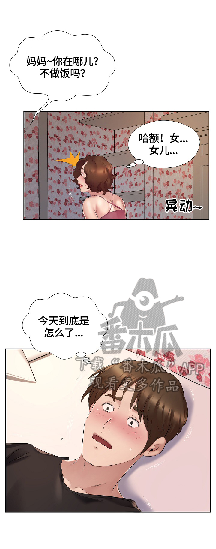 房东我不想努力了漫画,第7章：给钱1图