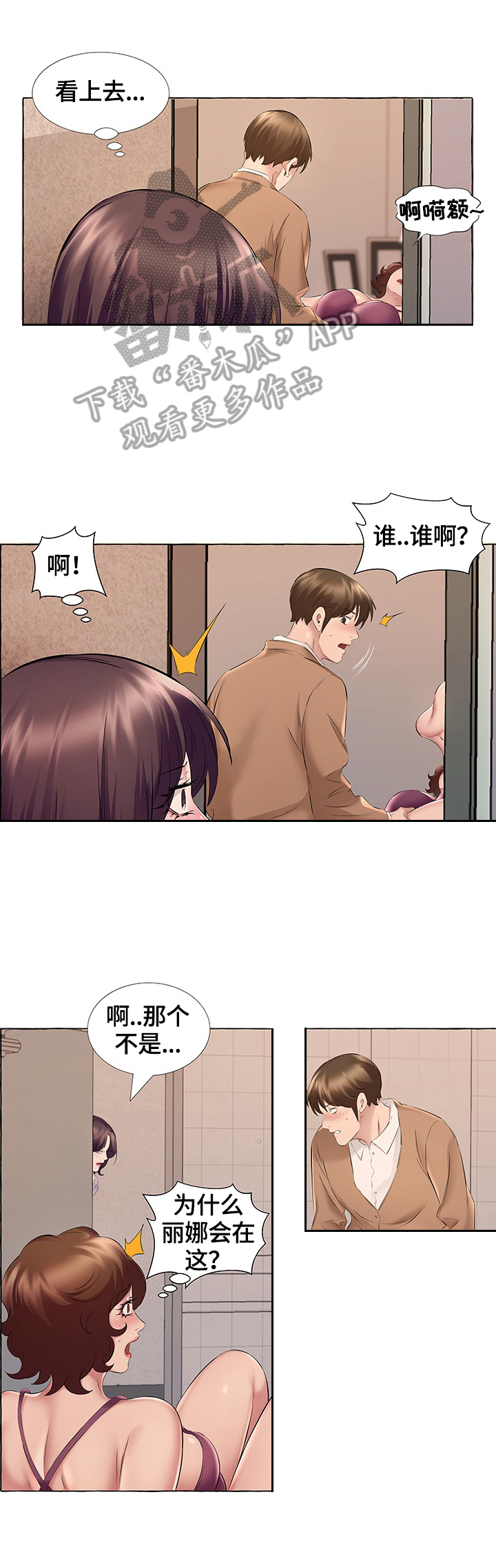 我不想努力了[娱乐圈]漫画,第22章：警告1图