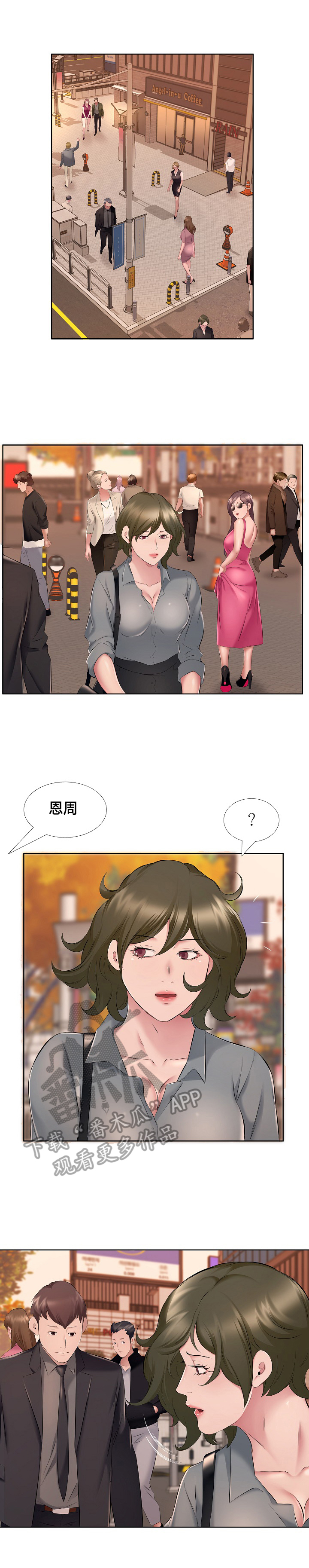 房东我不想努力了漫画,第13章：邀请2图