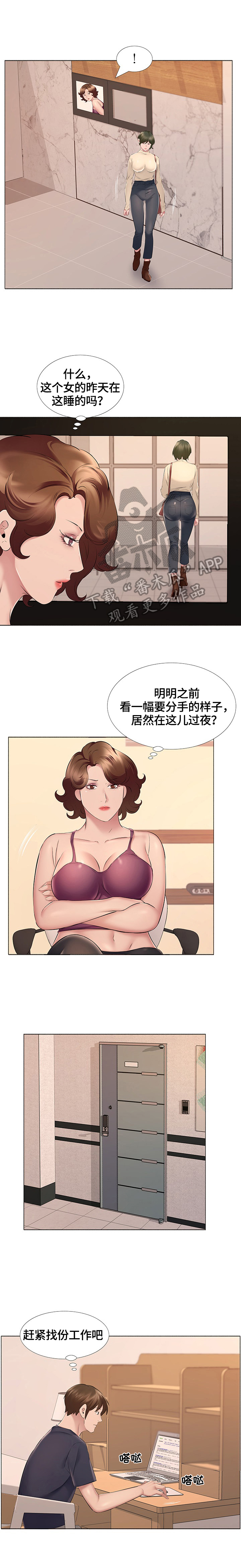 我不想努力了漫画,第25章：找到工作2图