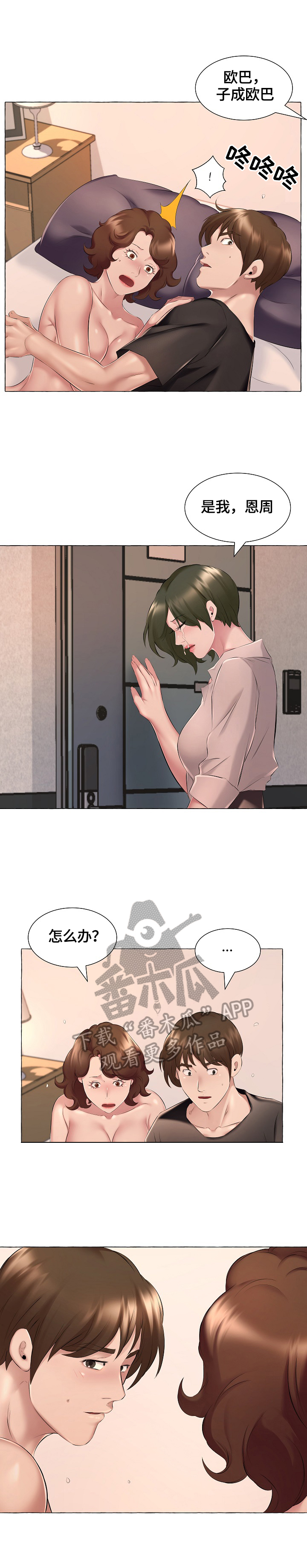 挣扎在女权末世的小说我不想努力了漫画,第10章：委屈1图