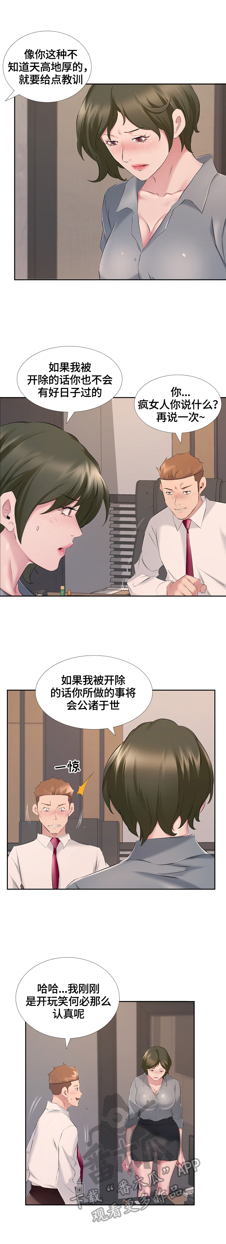 我不想努力了经典语录漫画,第12章：表明决心2图