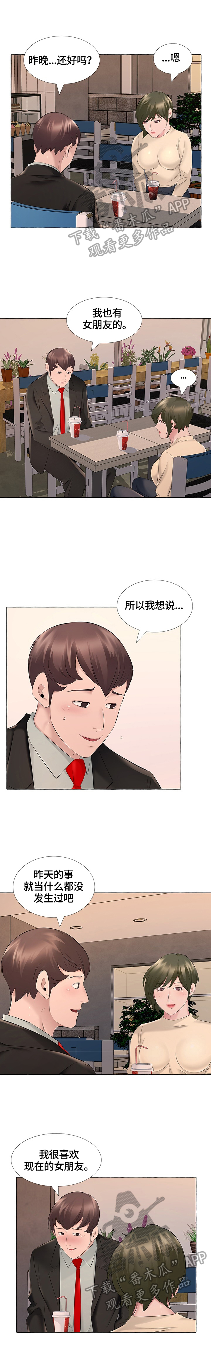 我不想努力了经典语录漫画,第24章：道歉1图