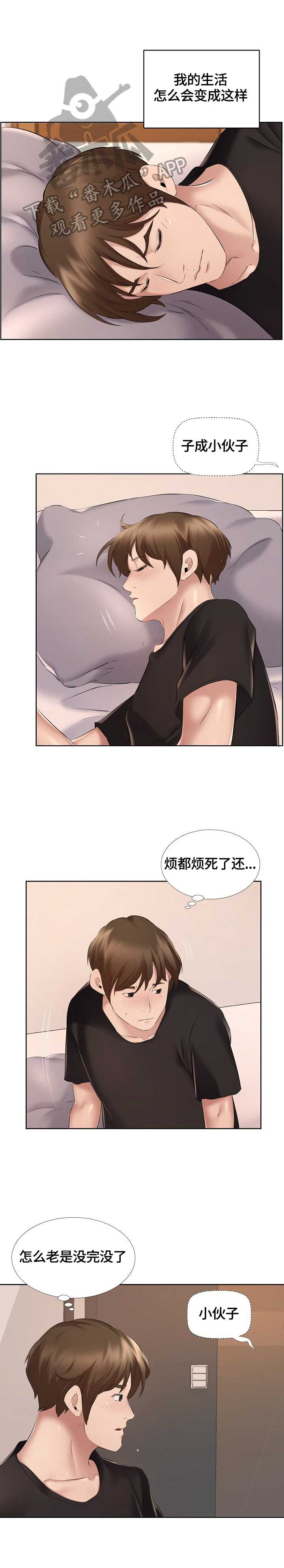 我不想努力了经典语录漫画,第14章：灌醉2图