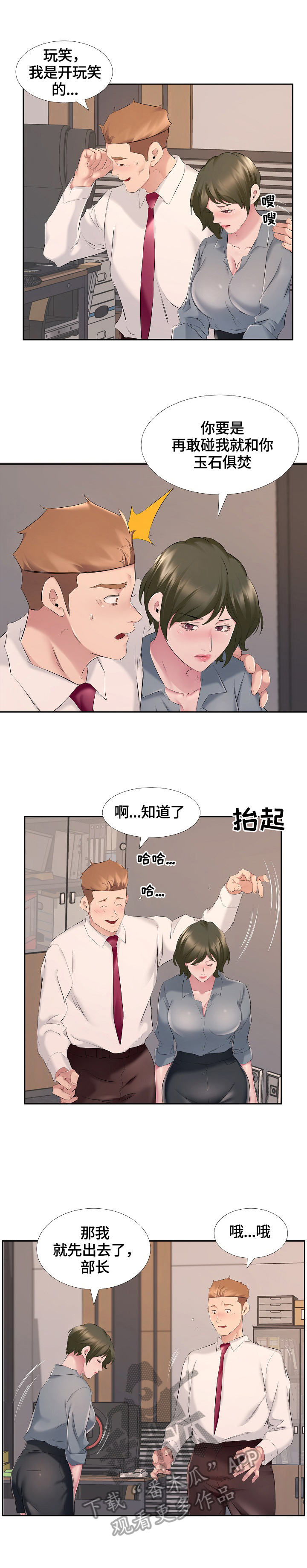 我不想努力了经典语录漫画,第12章：表明决心1图