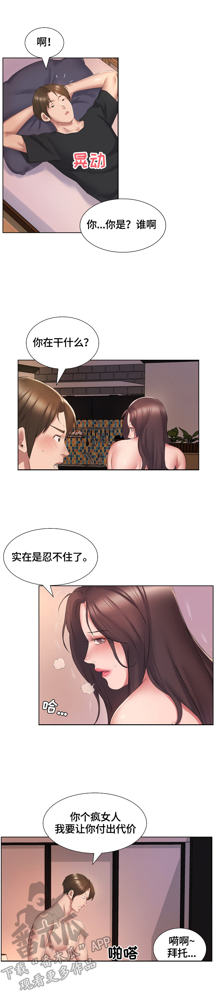 我不想努力了[娱乐圈]漫画,第5章：服务1图