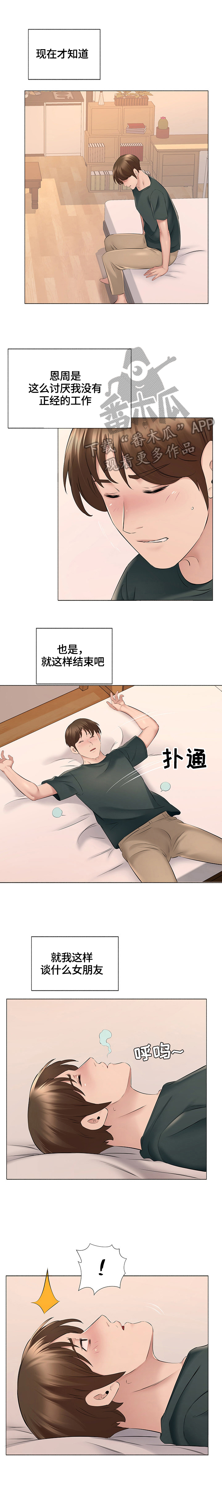 师姐我不想努力了漫画,第26章：我们在一起吧2图