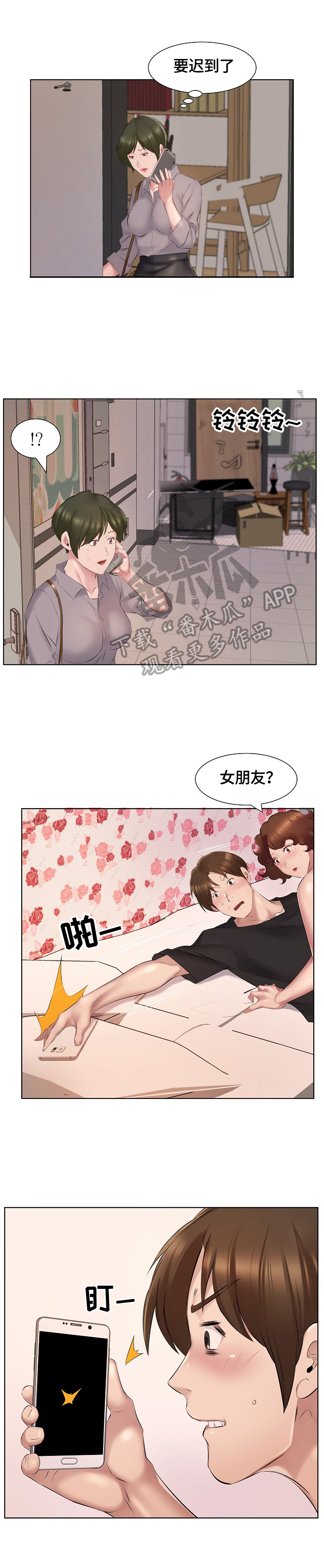 我不想努力了原版漫画,第6章：手机铃声2图