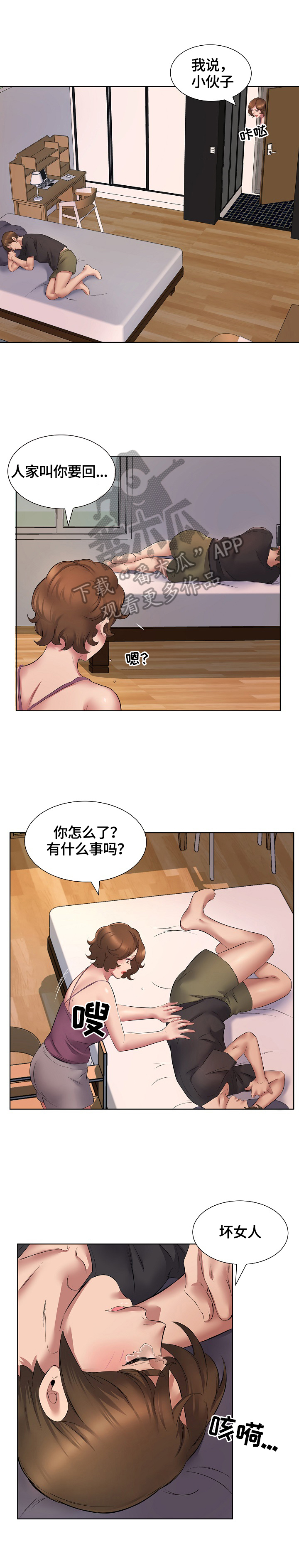 我不想努力了原文漫画,第9章：安慰1图