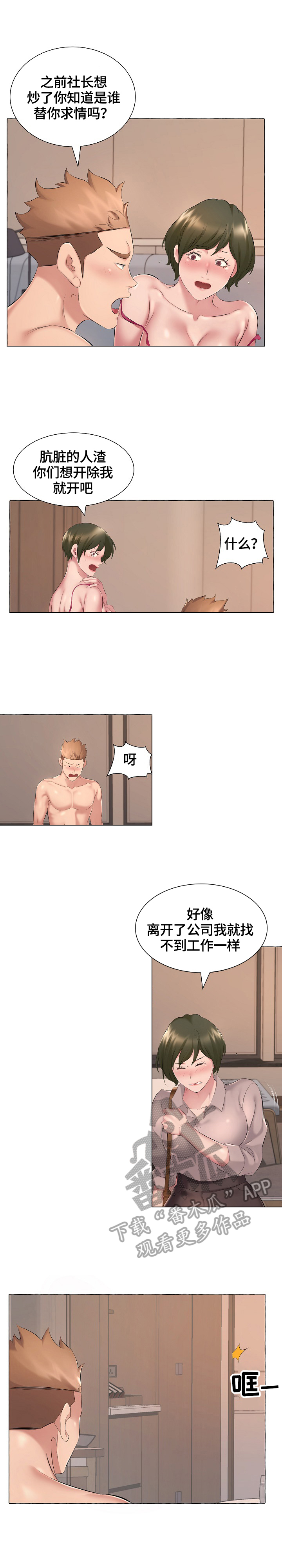 我不想努力了[娱乐圈]漫画,第10章：委屈1图