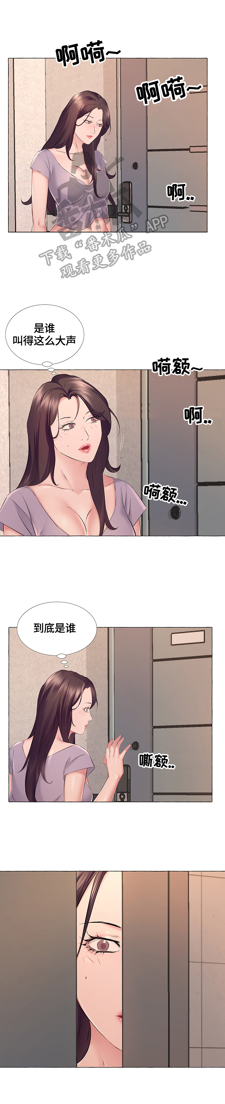 我不想努力了什么意思漫画,第22章：警告2图