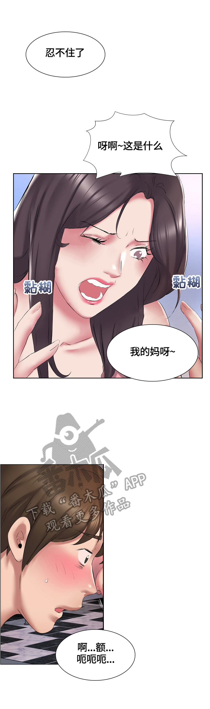 娱乐我不想努力了漫画,第4章：冷静不下来2图