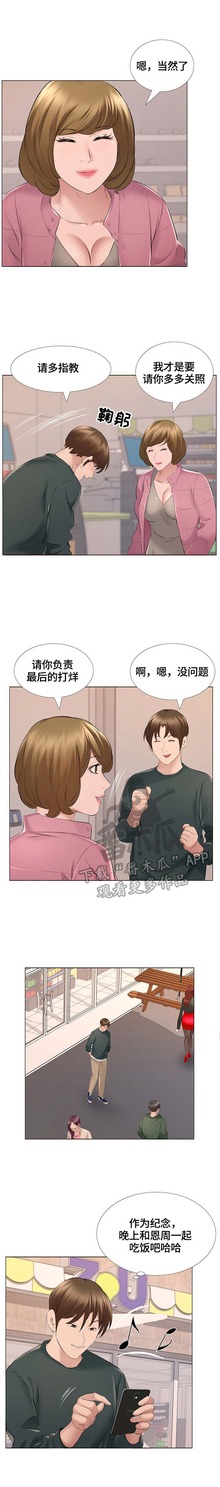 我不想努力了[娱乐圈]漫画,第25章：找到工作1图