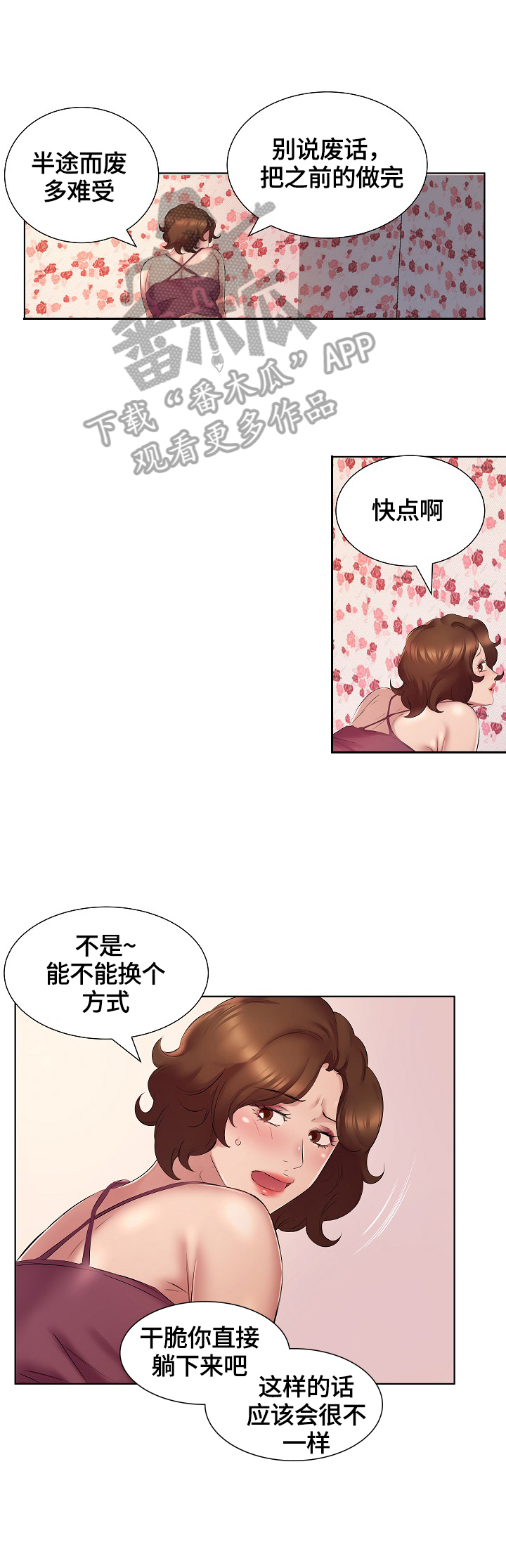 房东我不想努力了漫画,第7章：给钱2图