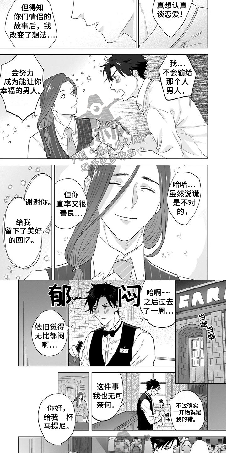 鬼屋的小说作品集漫画,第13章：回来2图